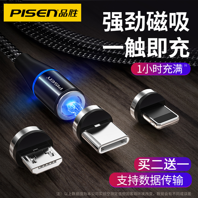 Pinyi magnetic absorption data line magnet strong magnetic magnetic suction head mobile phone fast charge type-c suitable for Huawei magnet flash Apple Android general three-in vivo one-tow three vehicle load