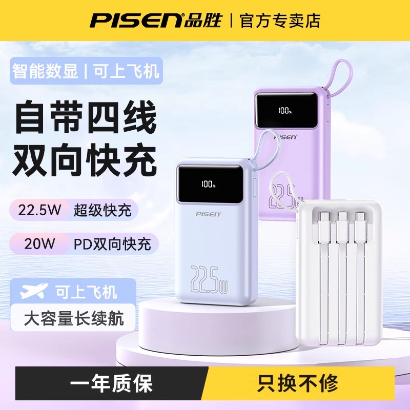 【全国卓球推薦】PISEN 20000mAh パワーバンク 4線式 2024年新登場 大容量 超薄型 小型 ポータブル Apple 15 Huawei iPhone 16 Xiaomi モバイルパワーバンク対応