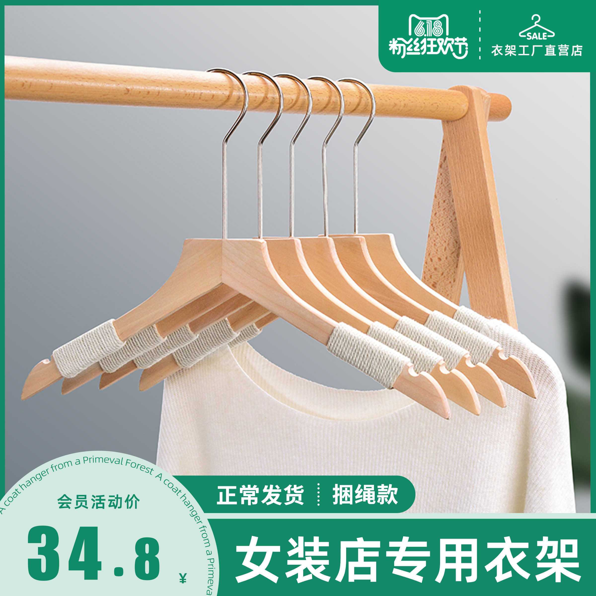 Clothing Store Hanger Solid Wood Anti Slip Manual Bale Rope Without Paint Wide Shoulder No mark Clothing Hanging Brace for LOGO