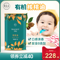 Mrs Guifei Organic Walnut oil Infant edible supplementary cooking oil 1 8L baby childrens special walnut cooking oil