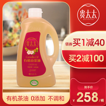 Mrs Gui Organic Camellia oil 2L Tea seed oil Physically pressed Camellia tree oil Wild tea seed oil Edible oil Pure