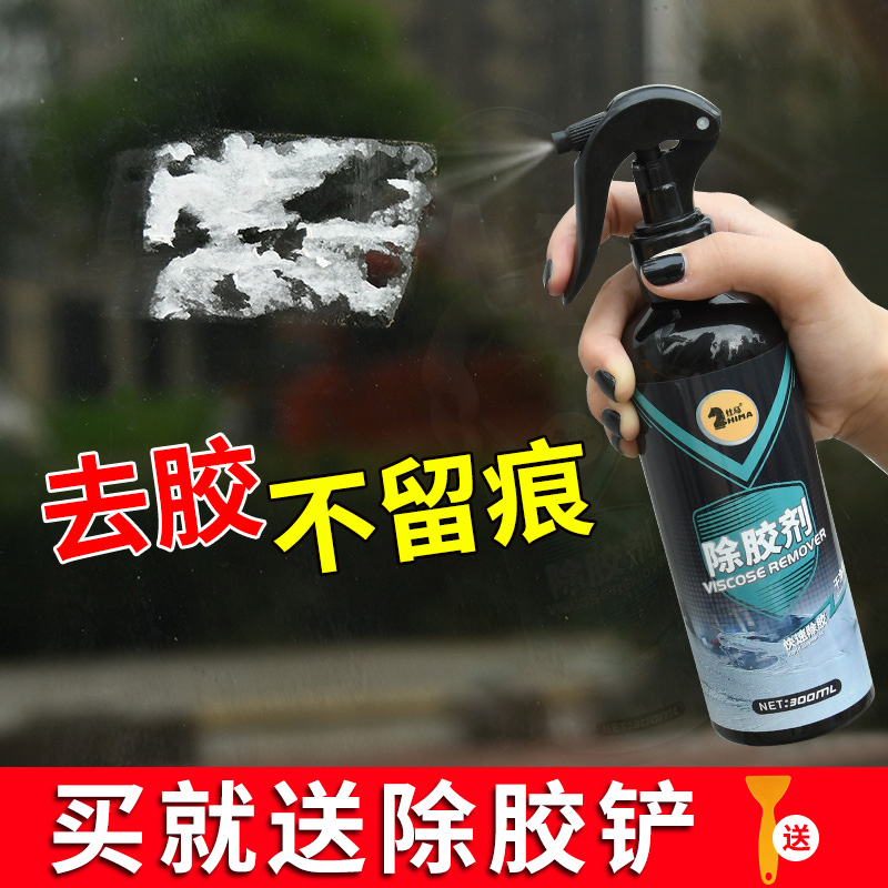Removing glue to glue scavenger Car home glass cleaning adhesive removal of degummed adhesive Berger Oil washing deity