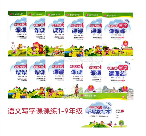 2022 Spring Elementary School Students Writing Lesson Practice 123456 Grade 2 Volume 789 Junior High School Volume 2 Synchronous Copybook