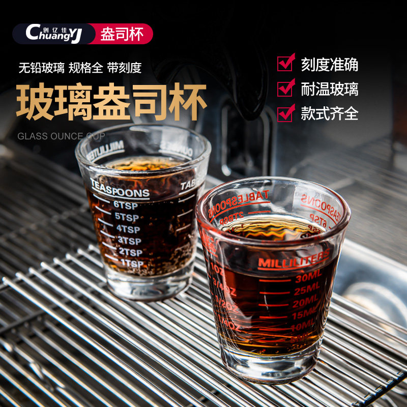 Thickened Glass Espresso Coffee Bar Baking Tune-up Cup Oz Cup With Scale Anse Cup Small Quantity Cup 30ml-Taobao