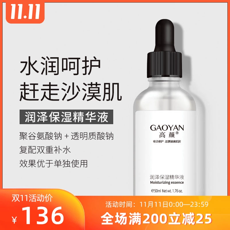 Tinh chất dưỡng ẩm cao cấp, natri polyglutamate, axit hyaluronic, niacinamide, tinh chất dưỡng ẩm, dưỡng ẩm, giảm khô - Huyết thanh mặt