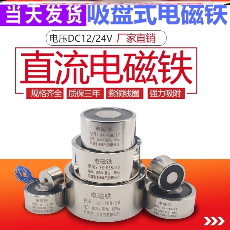 Electromagnet 24v powerful small 12v micro direct current magnet suction cup 220v industrial suction iron traction 50kg