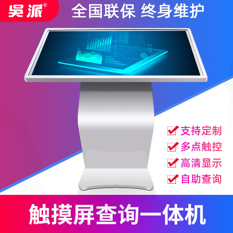 Wupai touch query All32 43 50 55 65 inch high-definition vertical advertising machine player Horizontal touch LCD screen Floor-to-ceiling wall-mounted multimedia self-service terminal