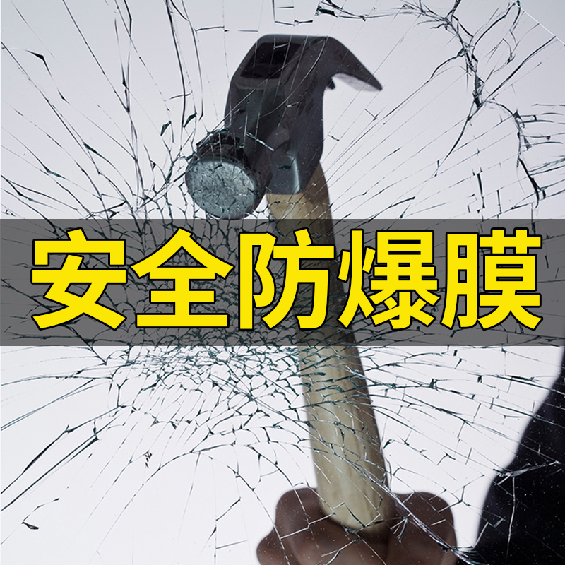 Glass Explosion-proof Film Shower Bathroom Tempered Glass Film Anti-Shelter Household Transparent Secure Window Stickers