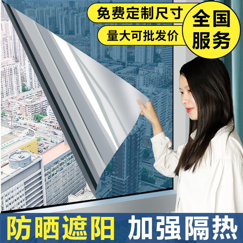 Sun insulation film window sun covering household balcony patch film one-way perspective anti-peeping privacy glass sticker self-adhesion