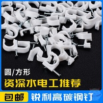 Wire nail wire clip wire fixed wall steel nail plastic buckle mesh wire nail wall nail stud wiring device