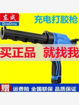 Dongcheng 12V Electric gluing gun DCPJ12E rechargeable silicone glue gun beauty sewing glue gun glass rubber gun structural glue gun