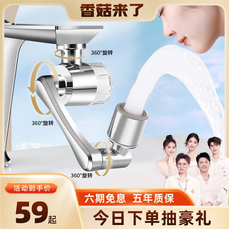 (Shiitake Mushrooms came) Mohang Bathroom Filter Mechanical Arm Universal Tap Extension anti-splash water nozzle rotatable-Taobao