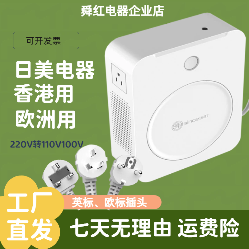 Shunhong 220V to 110V Transformer Power Supply Japan 100V Small Converter Plug British Standard European Standard Rice Cooker