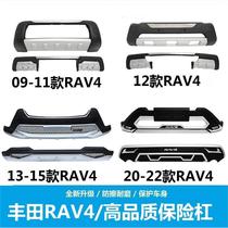 Suitable for 09 12 13 15 Toyota RAV4 bumpers front and rear guards 16-20 Rongfang front and rear bumper modifications