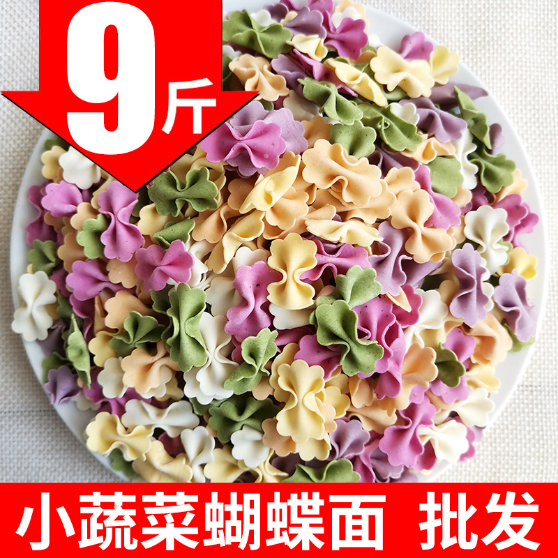 Baby fruits and vegetables butterfly noodles colorful fruits and vegetables children's vegetable noodles a box of whole box of children's color noodles 9 pounds