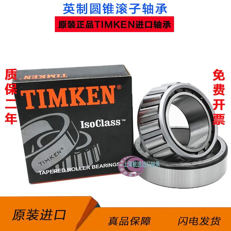 TIMKEN TIMKEN American imperial roller bearing 795 792 lathe equipment automotive machinery parts