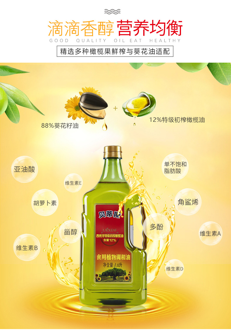 BETIS/贝蒂斯 葵花橄榄调和油 1.6L 图2