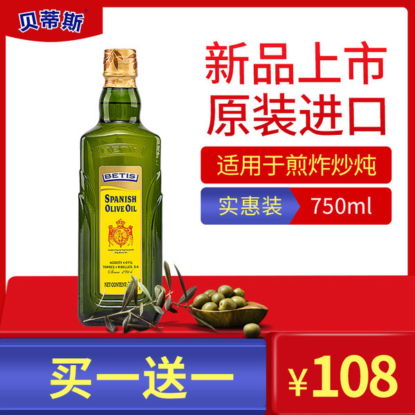 西班牙进口 BETIS 贝蒂斯 混合橄榄油 750ml*2瓶 双重优惠折后¥88包邮 京东¥108/瓶