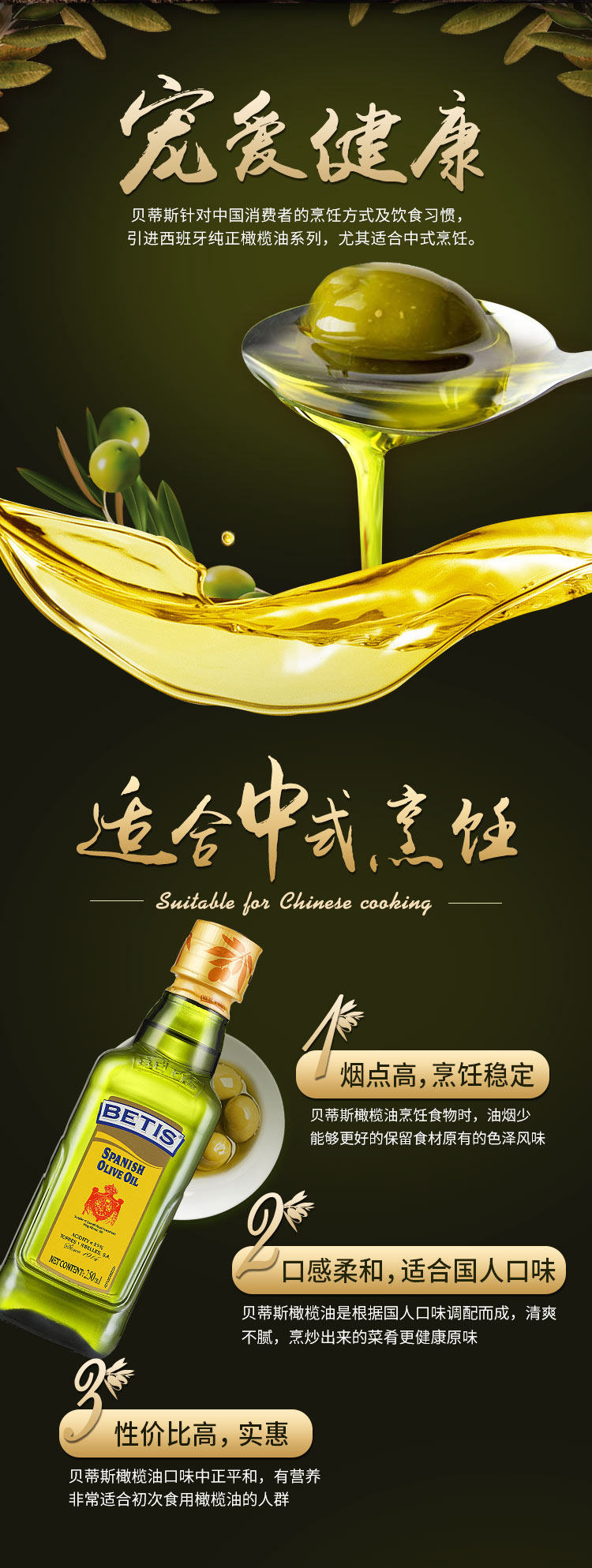 西班牙皇室品牌 贝蒂斯 特级初榨橄榄油 250ml*2瓶 图2