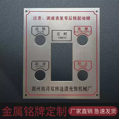Stainless steel corrosion brand mechanical equipment operation panel custom valve switch status signage instrument instrument machine button control panel aluminum alloy electrical nameplate button sign customization