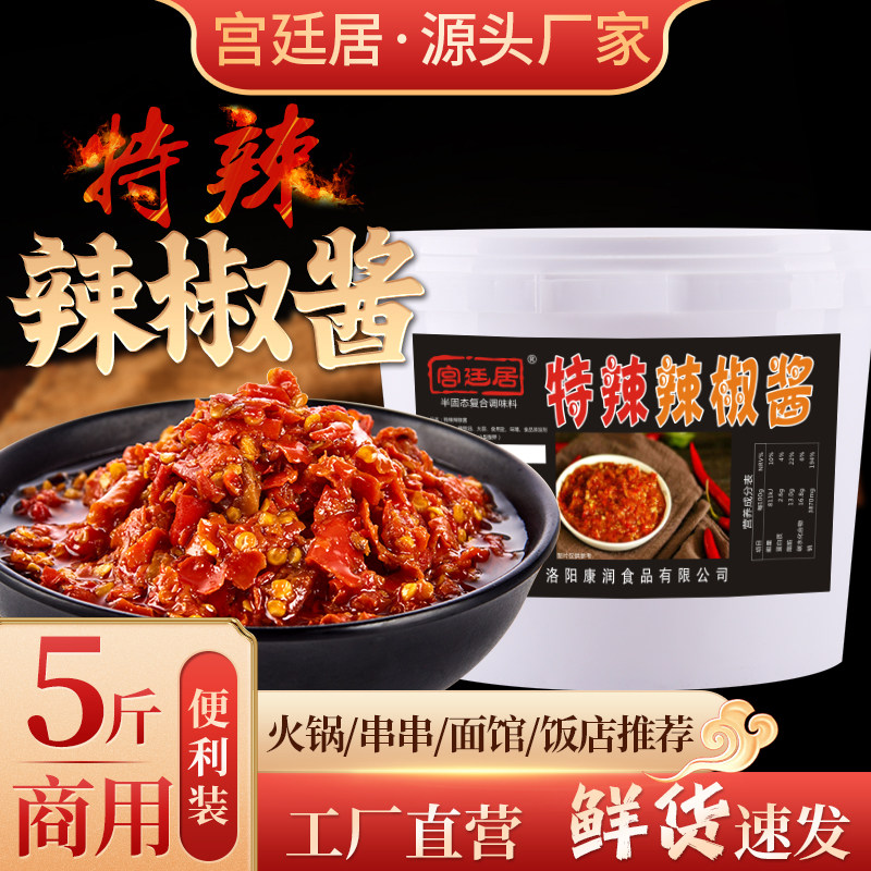 Palace home extra spicy chili sauce commercial hot pot dipping sauce 10 catties Chaotian pepper chopped pepper sauce large barrel bibimbap hot sauce