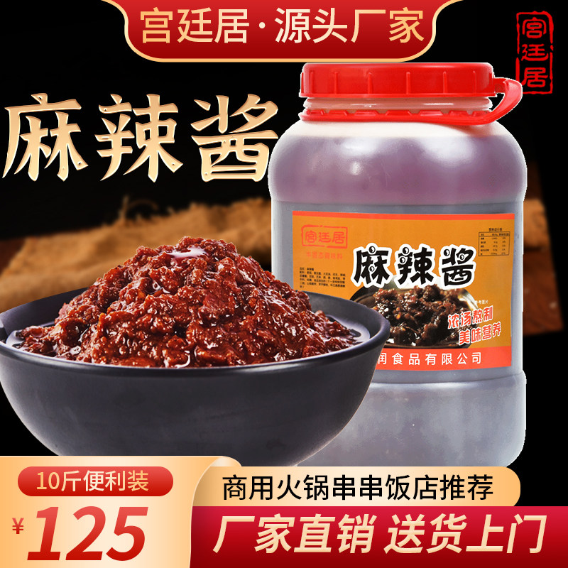 The court is a commercial 10 kg barrel with hot pot dip sauce spicy crab sauce flavored sauce