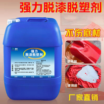 Car floor paint remover paint remover powerful paint remover metal paint efficient paint remover deplastic powder paint remover