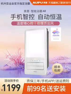 Opu Yuba dressing room heating exhaust fan lighting integrated integrated ceiling intelligent multifunctional heater A8cn