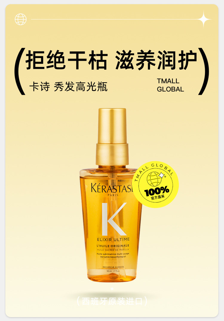 Kérastase 卡诗 明星产品 第二代双重菁纯护发精油 50ml 90元包邮包税 值值值-买手聚集的地方