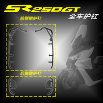 Suitable for Wuji SR250GT bumper motorcycle special bumper side skirt protection bracket foot anti-fall block