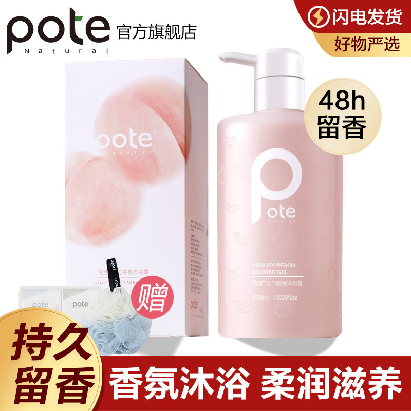 Хуан Шэньи рекомендует pote Peach Perfume гель для душа с ароматом персика, женский аминокислотный лосьон для тела, подлинный официальный Изображение 1