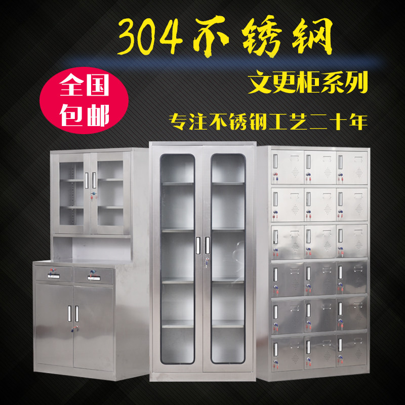 304 stainless steel filing cabinet laboratory office equipment cabinet medicine storage cabinet factory cleaning instrument storage cabinet
