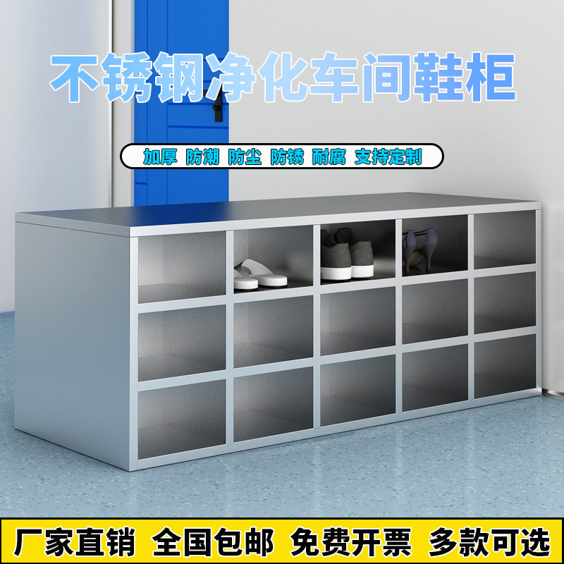 Dust-free workshop stainless steel shoe cabinet multi-grid single-sided staff changing shoe stool rust-proof storage cabinet multi-door locker