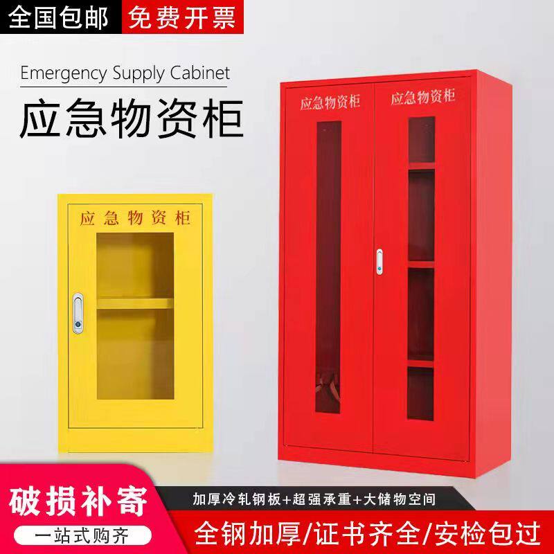 Emergency supplies cabinet stainless steel emergency fire cabinet rescue fire box property miniature flood control equipment cabinet