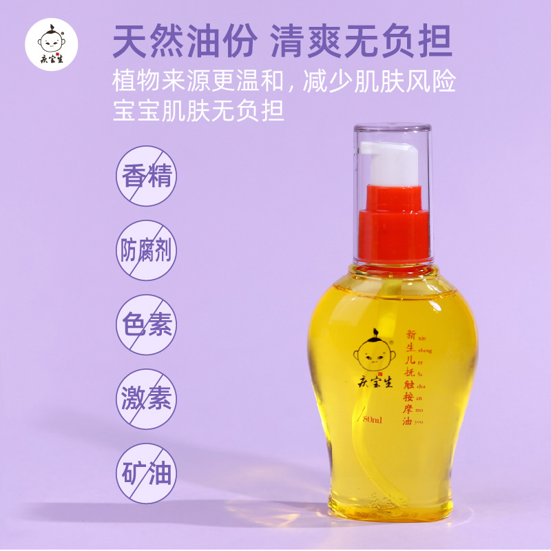 Qingbao sheng newborn massage oil caressing to head scale and baby baby bb children nourish and moisturize the skin