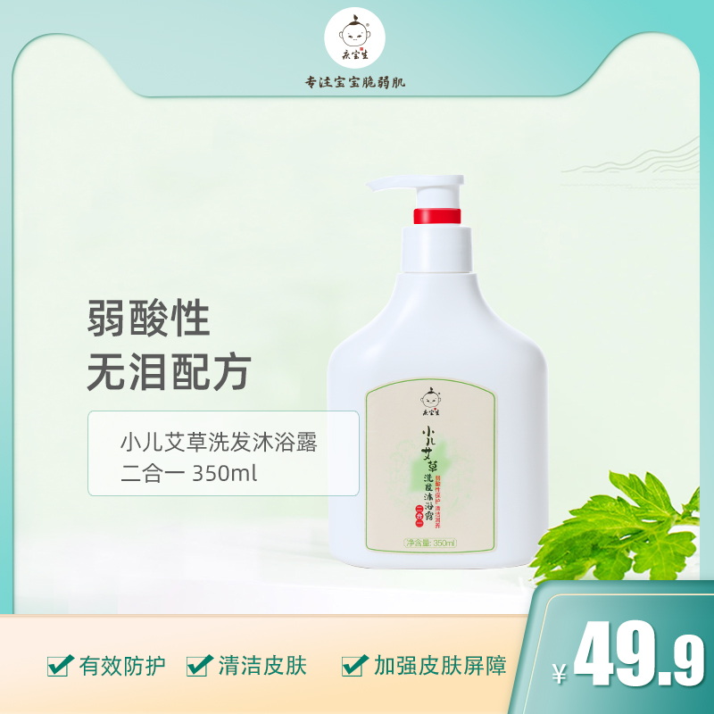 Qing Baosheng Ai Grass Wash Body Wash in Two-in-One 350ml shampoo body lotion for baby and baby clean body weak acid