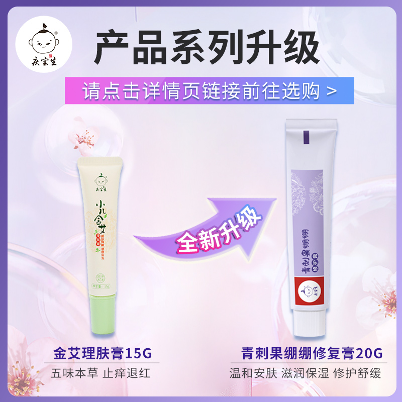 Qing Baosheng Child Youth Spurs Fruit bandage Protective Cream Baby Baby Wet Itch Red and Sensitive Repair Pimple Acne