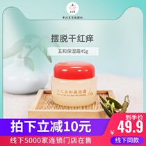 Qingbaosheng children Wuhe Dendrobium moisturizing cream Infant baby moisturizing cream Dry itchy sensitive red-faced egg