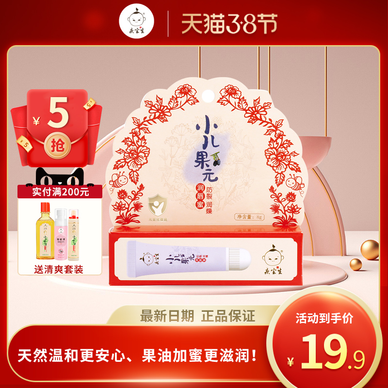 Qingbao baby fruit yuan lip gloss moisturizing moisturizing baby baby pregnant baby baby lip balm