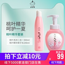 Qingbaosheng Peach leaf essence set Shampoo bath prickly heat water Remove prickly heat and relieve itching After the sun repair baby child baby