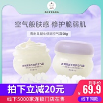 Qingbaosheng air cream Baby wet itch rash hydration moisturizing repair barrier ceramide infant childrens cream