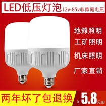 Low voltage 12V24V36V48V DC LED bulb E27 screw blow-down current battery Energy saving site machine tool stall