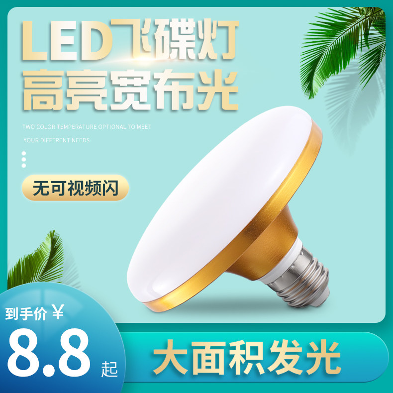 LED light bulb high power high brightness flying saucer lamp Home energy-saving lamp plant workshop Lighting e27 screw mouth white light indoor