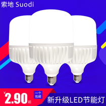 LED bulb energy-saving lamp super bright e27 screw household bulb 30W40W warm white workshop lighting high-power light source