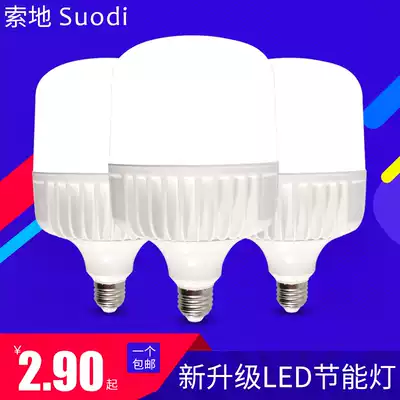 LED bulb energy-saving lamp super bright e27 screw mouth household bulb 30W40W warm white workshop lighting high-power light source