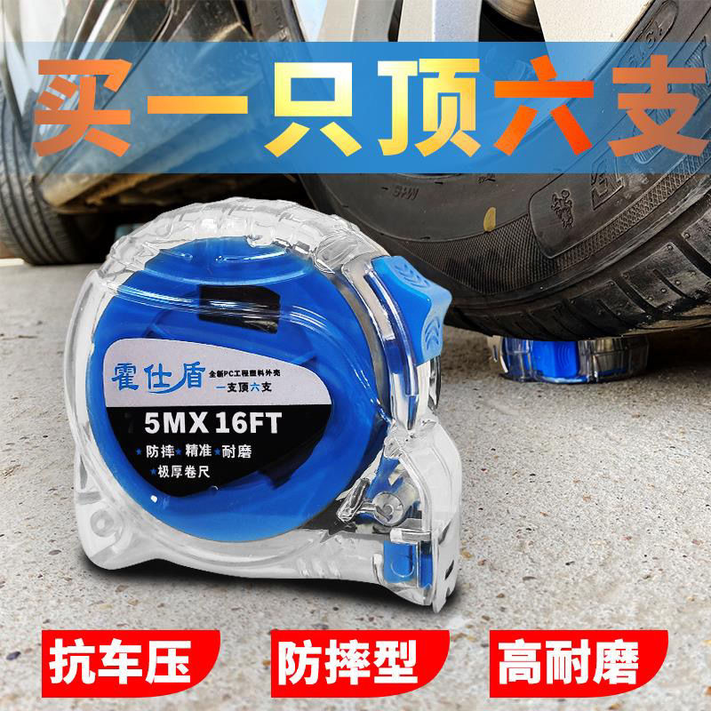 Hosee Shield measuring tape stainless steel 3 m 5 m portable precision measurement thickened transparent abrasion-proof and anti-fall decoration ruler belt