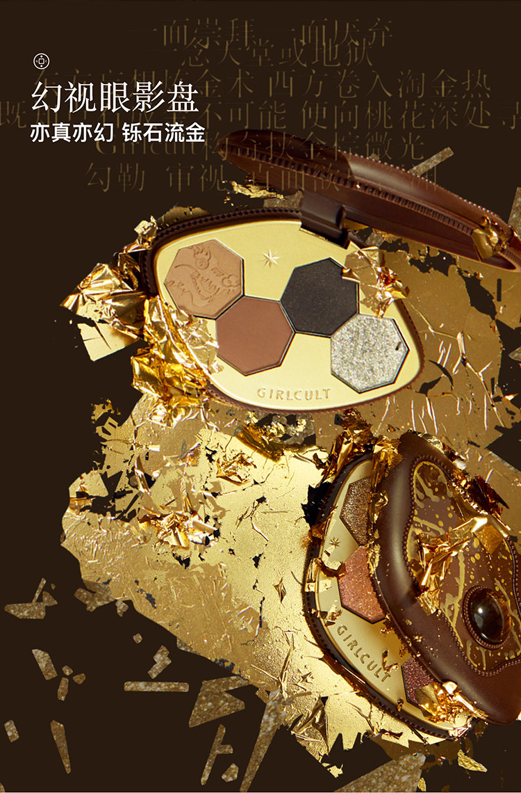 【中国直邮】GIRLCULT构奇 四色眼影盘画龙点睛哑光珠光显色变色龙爆闪烟熏 #55画龙【富贵金玲珑】