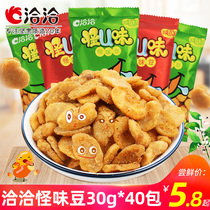 Qiaqia strange taste bean small package Just strange U taste hummus fried goods Orchid beans Broad beans snacks Snack snack snack food