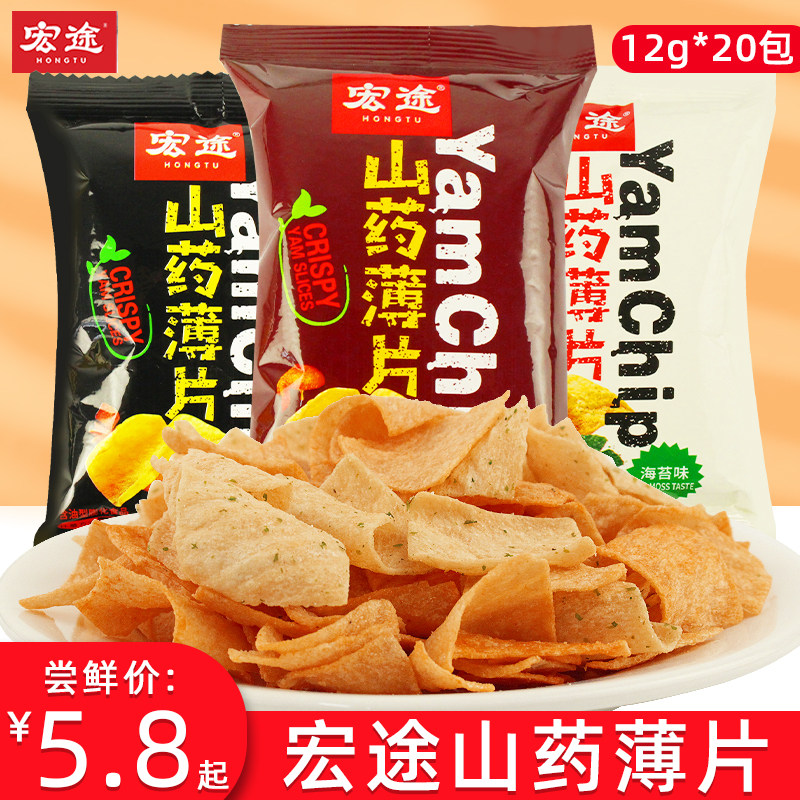 Hongtu yam flakes 12g*20 small package office small snacks snack net red popular crisp potato chips yam chips