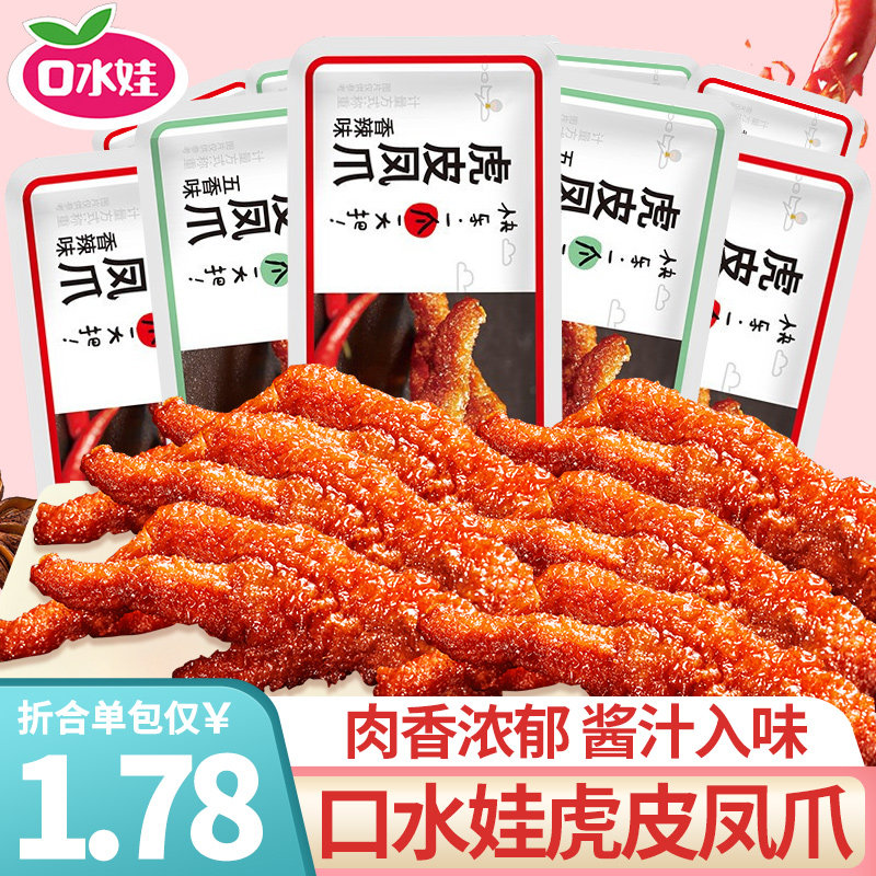 Saliva Tiger Leather Pineal Claws Carnivora Red Halogen Chicken Claws Small Snacks Snack Food Brine Cooked Chicken Claws Casual Food